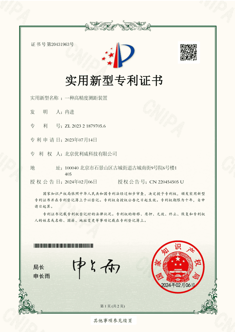 高精度测距装置实用新型