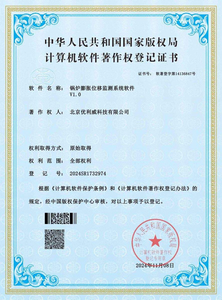 锅炉膨胀位移监测软件