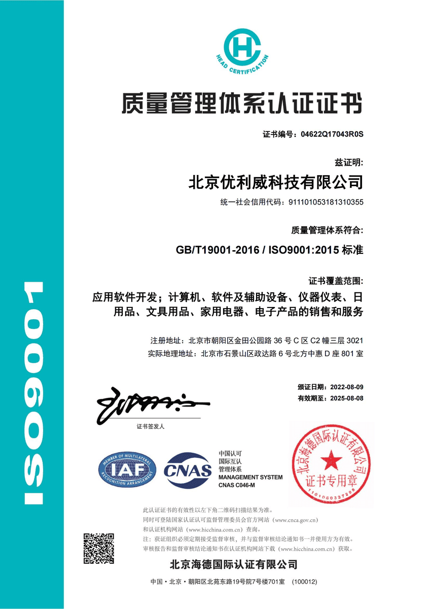 ISO9001:2022 质量管理体系证书
