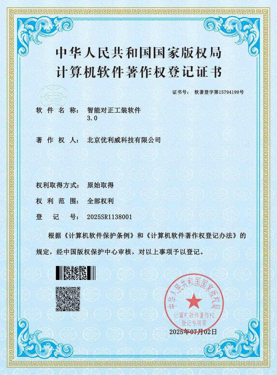 智能对中夹具软件