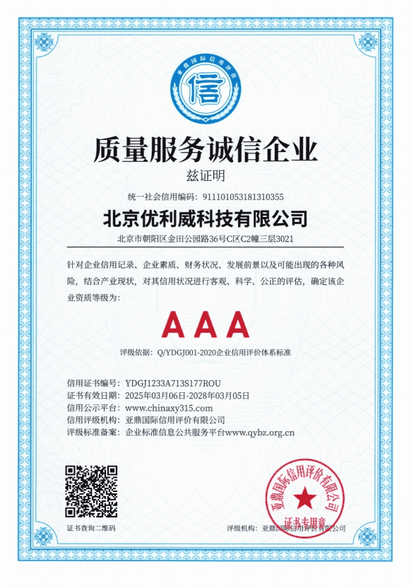 质量服务诚信企业证书