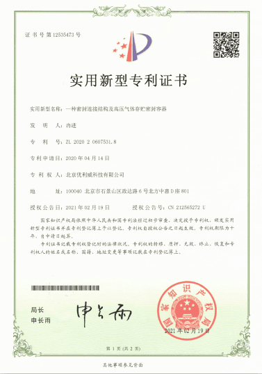实用新型专利证书1