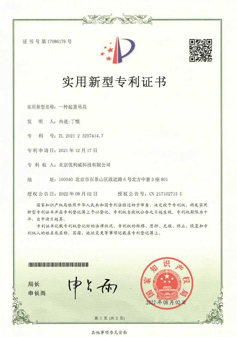 实用新型专利证书2